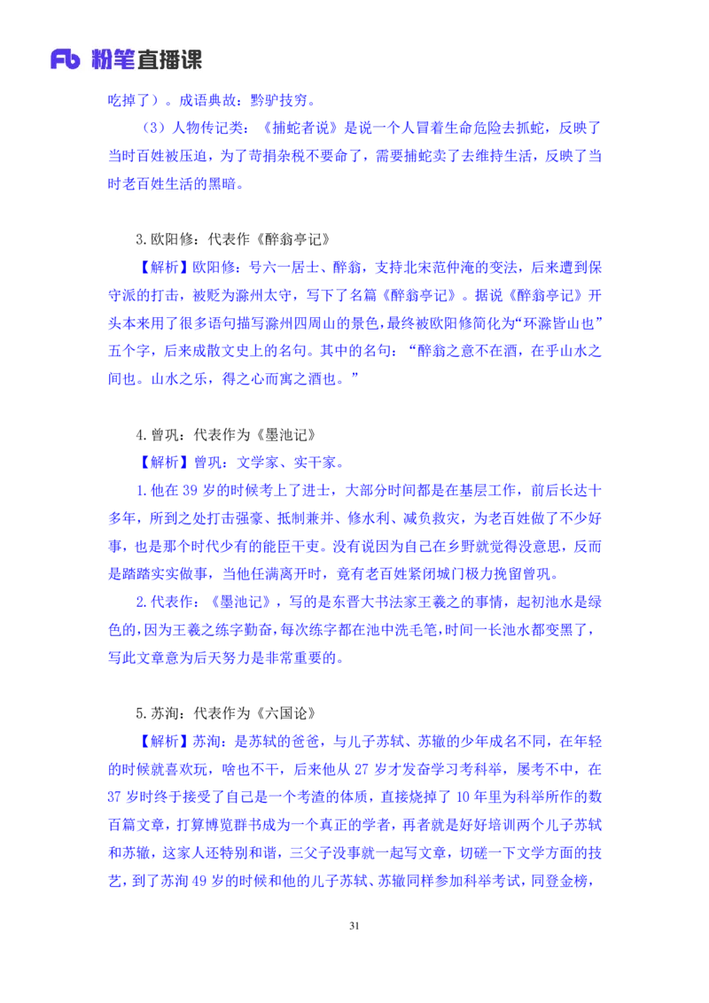 2023.08.26+中国古典文曲+莫晓霏+（讲义+笔记）（常识高分专项课）_2026考公资料_（10）粉笔_2025粉笔国考省考980（课＋笔记）_粉笔980（25多省）_02025年980系统班补充课程FB_讲义