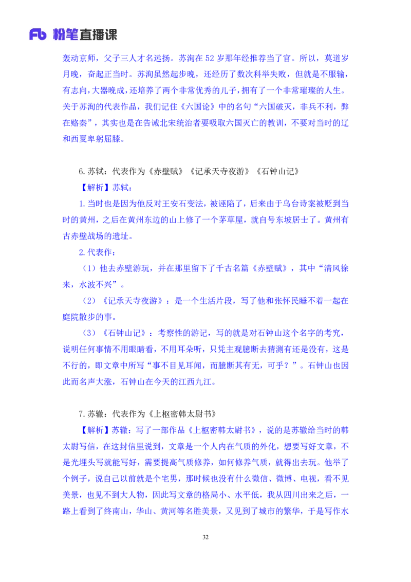 2023.08.26+中国古典文曲+莫晓霏+（讲义+笔记）（常识高分专项课）_2026考公资料_（10）粉笔_2025粉笔国考省考980（课＋笔记）_粉笔980（25多省）_02025年980系统班补充课程FB_讲义