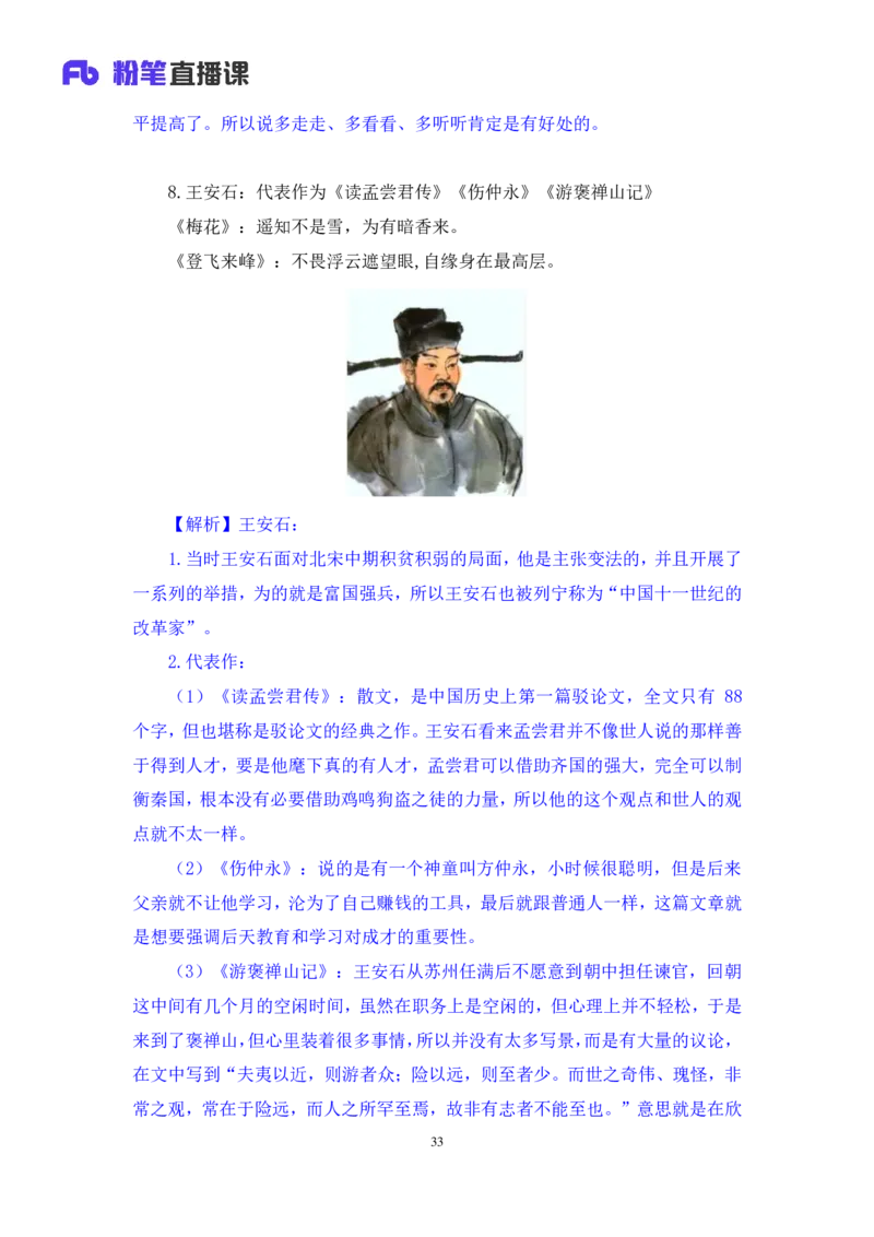 2023.08.26+中国古典文曲+莫晓霏+（讲义+笔记）（常识高分专项课）_2026考公资料_（10）粉笔_2025粉笔国考省考980（课＋笔记）_粉笔980（25多省）_02025年980系统班补充课程FB_讲义