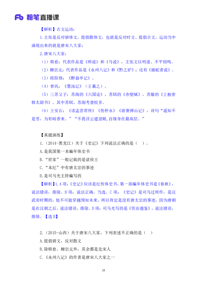 2023.08.26+中国古典文曲+莫晓霏+（讲义+笔记）（常识高分专项课）_2026考公资料_（10）粉笔_2025粉笔国考省考980（课＋笔记）_粉笔980（25多省）_02025年980系统班补充课程FB_讲义
