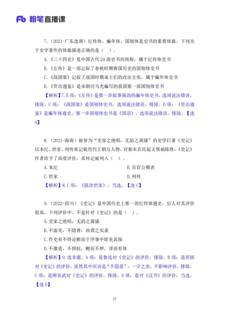 2023.08.26+中国古典文曲+莫晓霏+（讲义+笔记）（常识高分专项课）_2026考公资料_（10）粉笔_2025粉笔国考省考980（课＋笔记）_粉笔980（25多省）_02025年980系统班补充课程FB_讲义