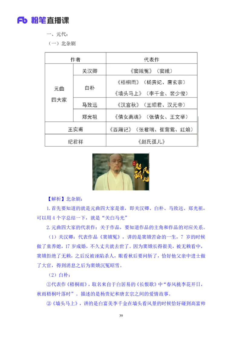 2023.08.26+中国古典文曲+莫晓霏+（讲义+笔记）（常识高分专项课）_2026考公资料_（10）粉笔_2025粉笔国考省考980（课＋笔记）_粉笔980（25多省）_02025年980系统班补充课程FB_讲义