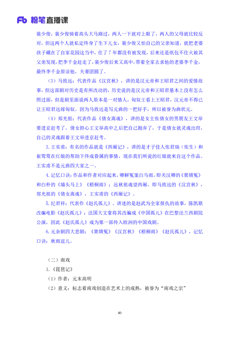 2023.08.26+中国古典文曲+莫晓霏+（讲义+笔记）（常识高分专项课）_2026考公资料_（10）粉笔_2025粉笔国考省考980（课＋笔记）_粉笔980（25多省）_02025年980系统班补充课程FB_讲义