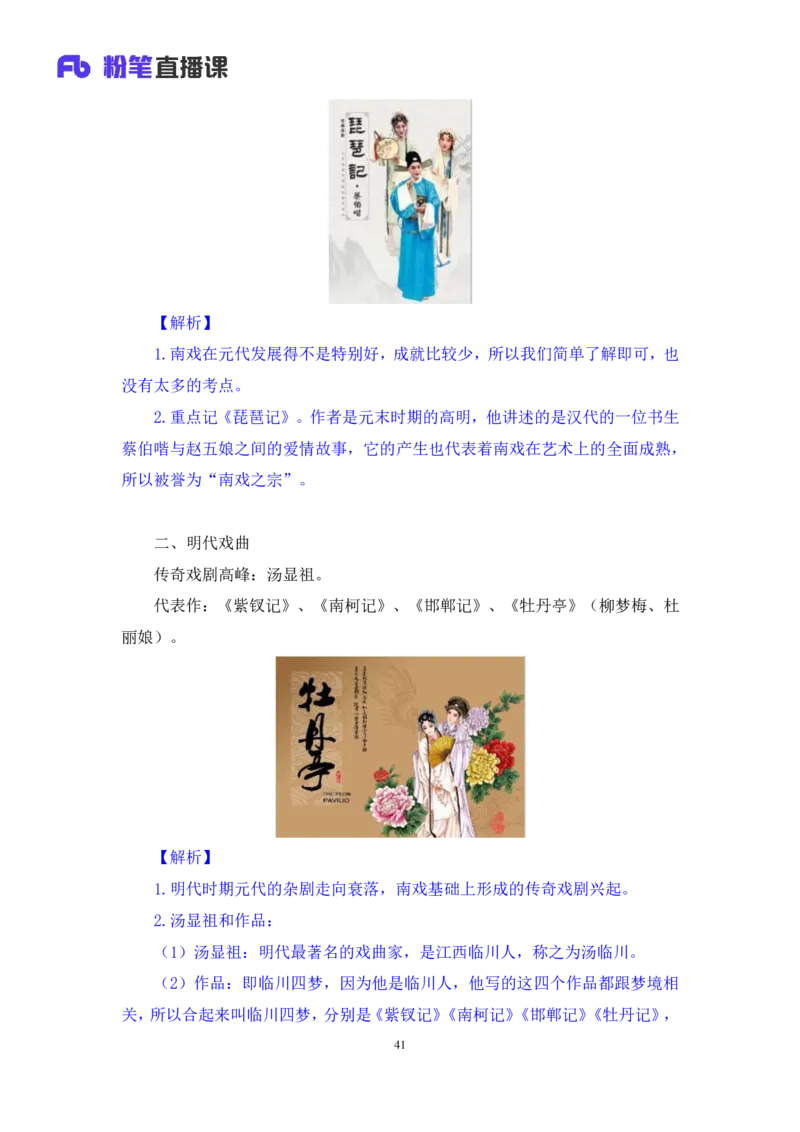 2023.08.26+中国古典文曲+莫晓霏+（讲义+笔记）（常识高分专项课）_2026考公资料_（10）粉笔_2025粉笔国考省考980（课＋笔记）_粉笔980（25多省）_02025年980系统班补充课程FB_讲义