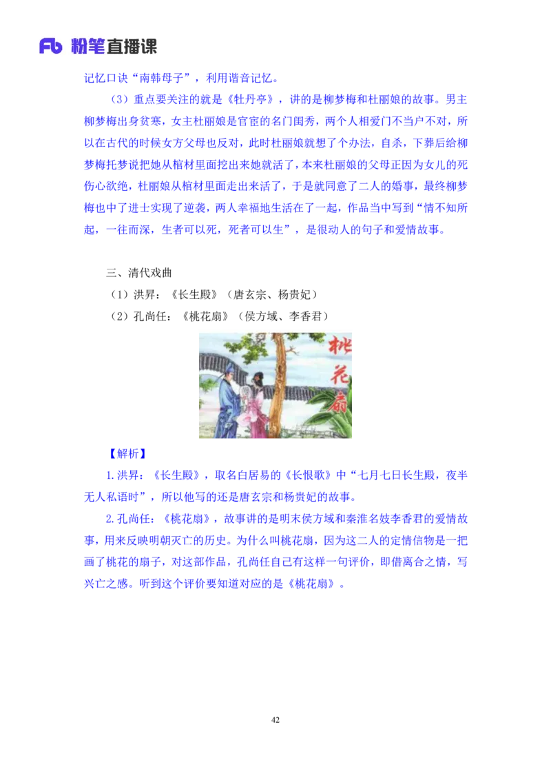 2023.08.26+中国古典文曲+莫晓霏+（讲义+笔记）（常识高分专项课）_2026考公资料_（10）粉笔_2025粉笔国考省考980（课＋笔记）_粉笔980（25多省）_02025年980系统班补充课程FB_讲义