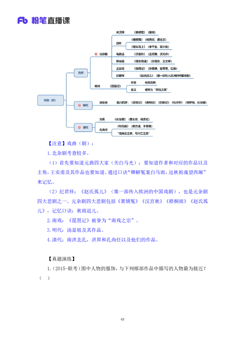 2023.08.26+中国古典文曲+莫晓霏+（讲义+笔记）（常识高分专项课）_2026考公资料_（10）粉笔_2025粉笔国考省考980（课＋笔记）_粉笔980（25多省）_02025年980系统班补充课程FB_讲义