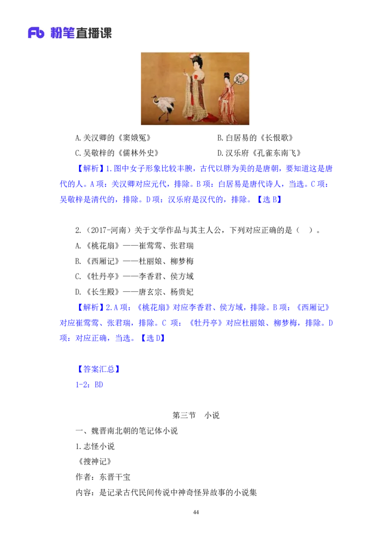 2023.08.26+中国古典文曲+莫晓霏+（讲义+笔记）（常识高分专项课）_2026考公资料_（10）粉笔_2025粉笔国考省考980（课＋笔记）_粉笔980（25多省）_02025年980系统班补充课程FB_讲义