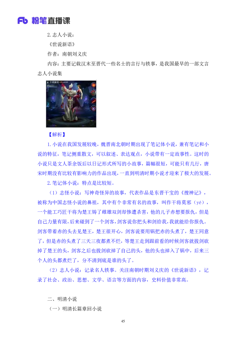 2023.08.26+中国古典文曲+莫晓霏+（讲义+笔记）（常识高分专项课）_2026考公资料_（10）粉笔_2025粉笔国考省考980（课＋笔记）_粉笔980（25多省）_02025年980系统班补充课程FB_讲义