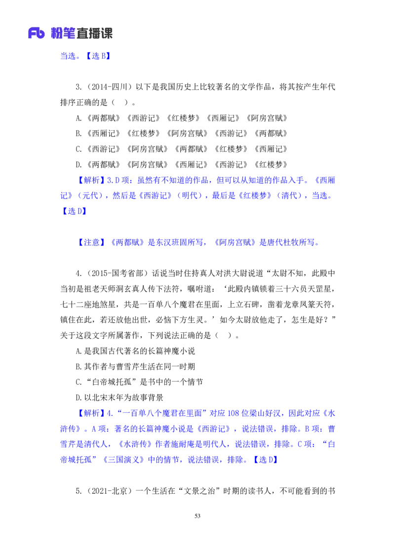 2023.08.26+中国古典文曲+莫晓霏+（讲义+笔记）（常识高分专项课）_2026考公资料_（10）粉笔_2025粉笔国考省考980（课＋笔记）_粉笔980（25多省）_02025年980系统班补充课程FB_讲义