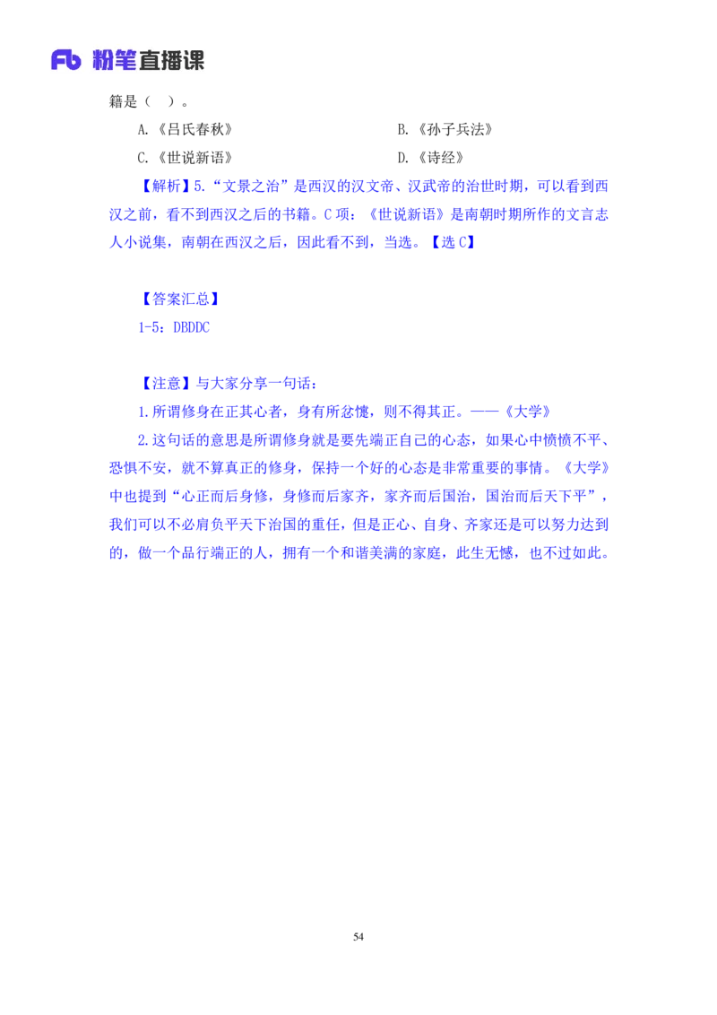2023.08.26+中国古典文曲+莫晓霏+（讲义+笔记）（常识高分专项课）_2026考公资料_（10）粉笔_2025粉笔国考省考980（课＋笔记）_粉笔980（25多省）_02025年980系统班补充课程FB_讲义