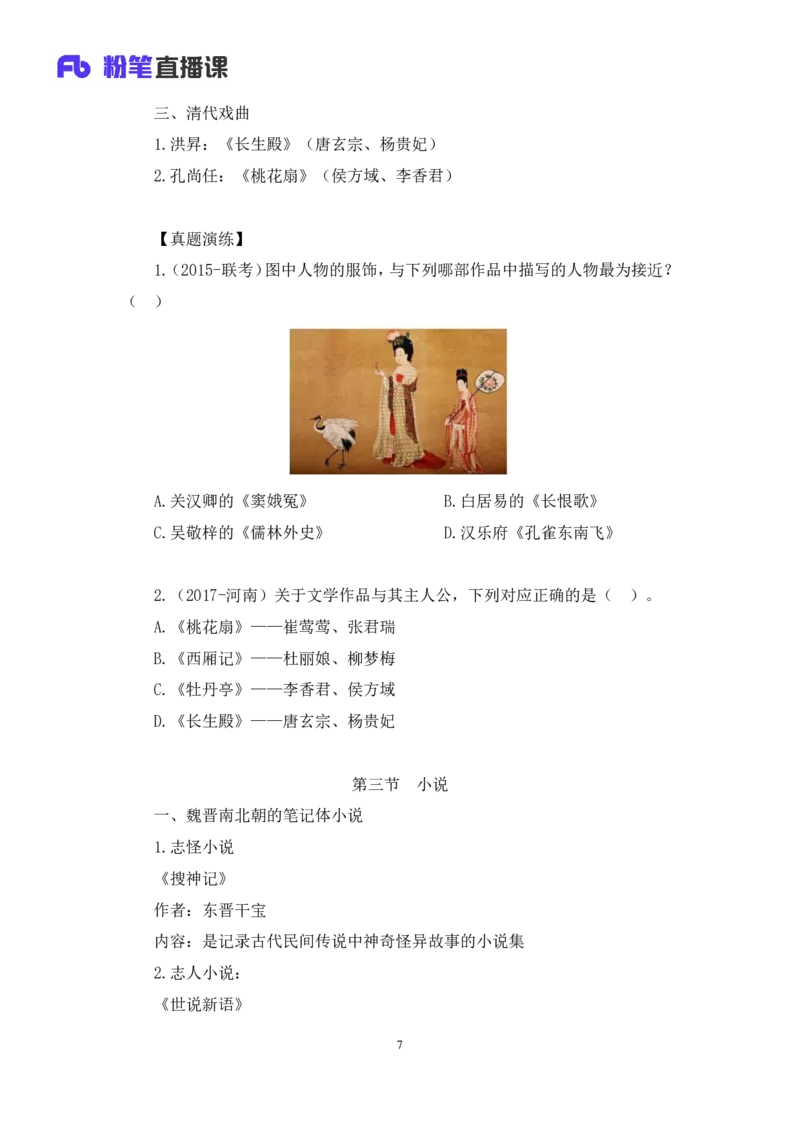 2023.08.26+中国古典文曲+莫晓霏+（讲义+笔记）（常识高分专项课）_2026考公资料_（10）粉笔_2025粉笔国考省考980（课＋笔记）_粉笔980（25多省）_02025年980系统班补充课程FB_讲义