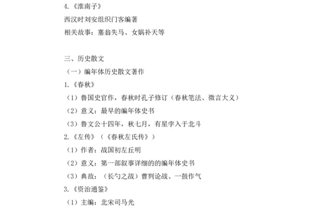 2023.08.26+中国古典文曲+莫晓霏+（讲义+笔记）（常识高分专项课）_2026考公资料_（10）粉笔_2025粉笔国考省考980（课＋笔记）_粉笔980（25多省）_02025年980系统班补充课程FB_讲义
