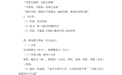 2023.08.26+中国古典文曲+莫晓霏+（讲义+笔记）（常识高分专项课）_2026考公资料_（10）粉笔_2025粉笔国考省考980（课＋笔记）_粉笔980（25多省）_02025年980系统班补充课程FB_讲义