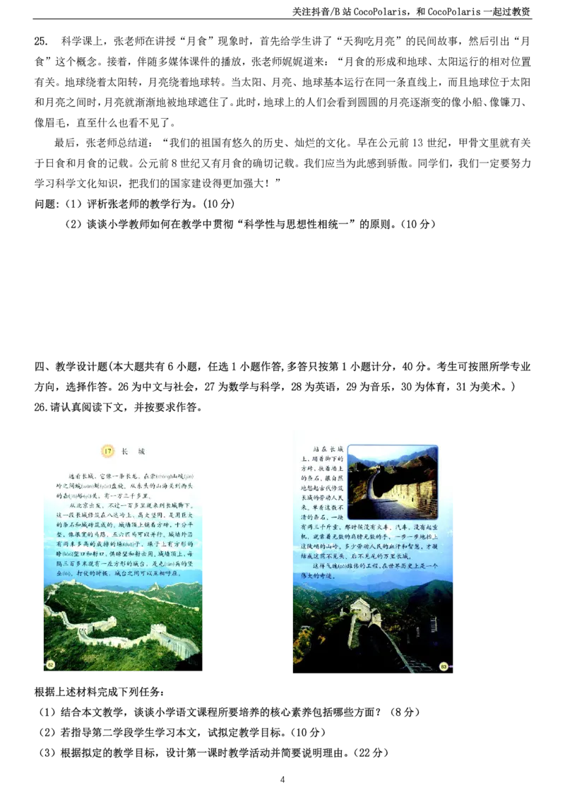 2023上小学教育知识与能力真题公众号：过教资资料箱_教资_2026上半年中学教资笔试（更新中）_0926上coco教资笔记（中小学）_26年上coco小学教资