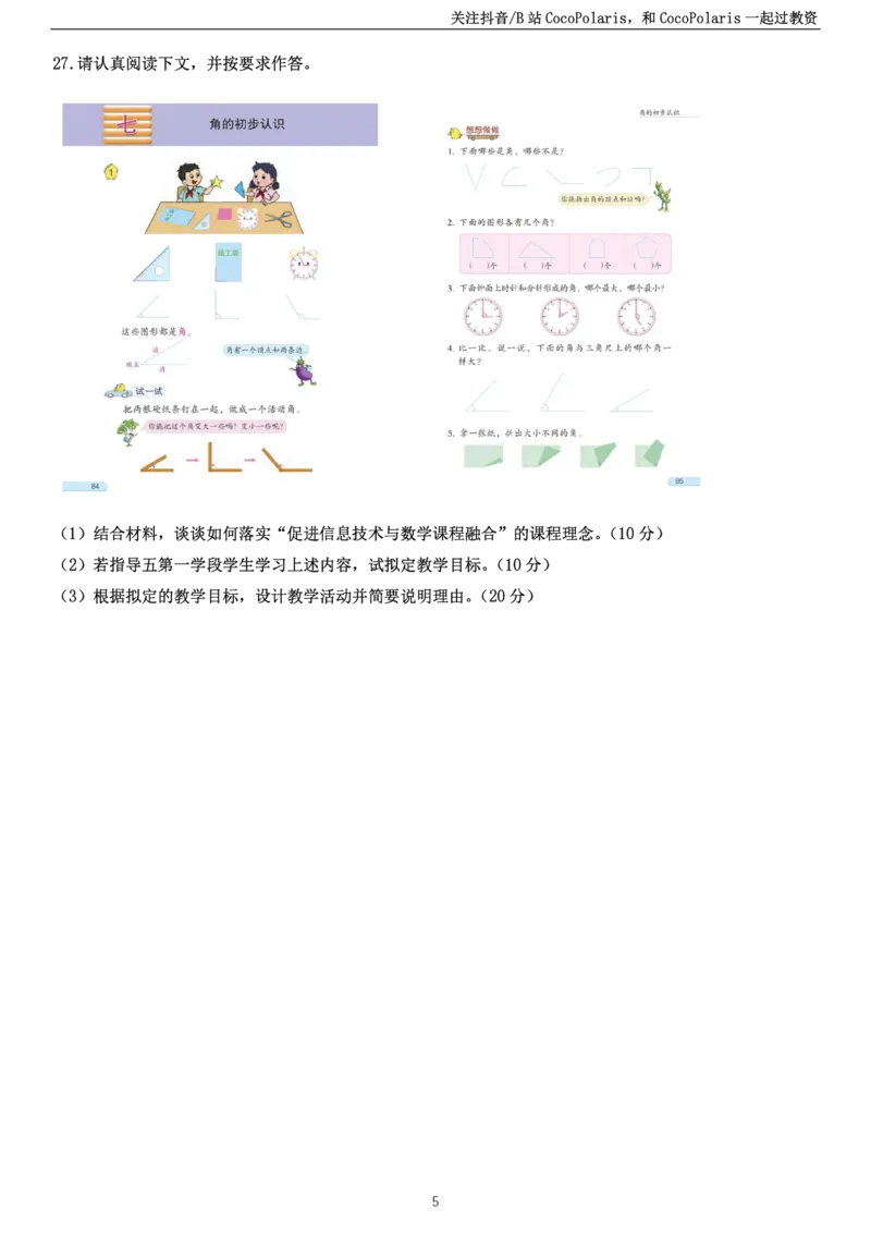 2023上小学教育知识与能力真题公众号：过教资资料箱_教资_2026上半年中学教资笔试（更新中）_0926上coco教资笔记（中小学）_26年上coco小学教资