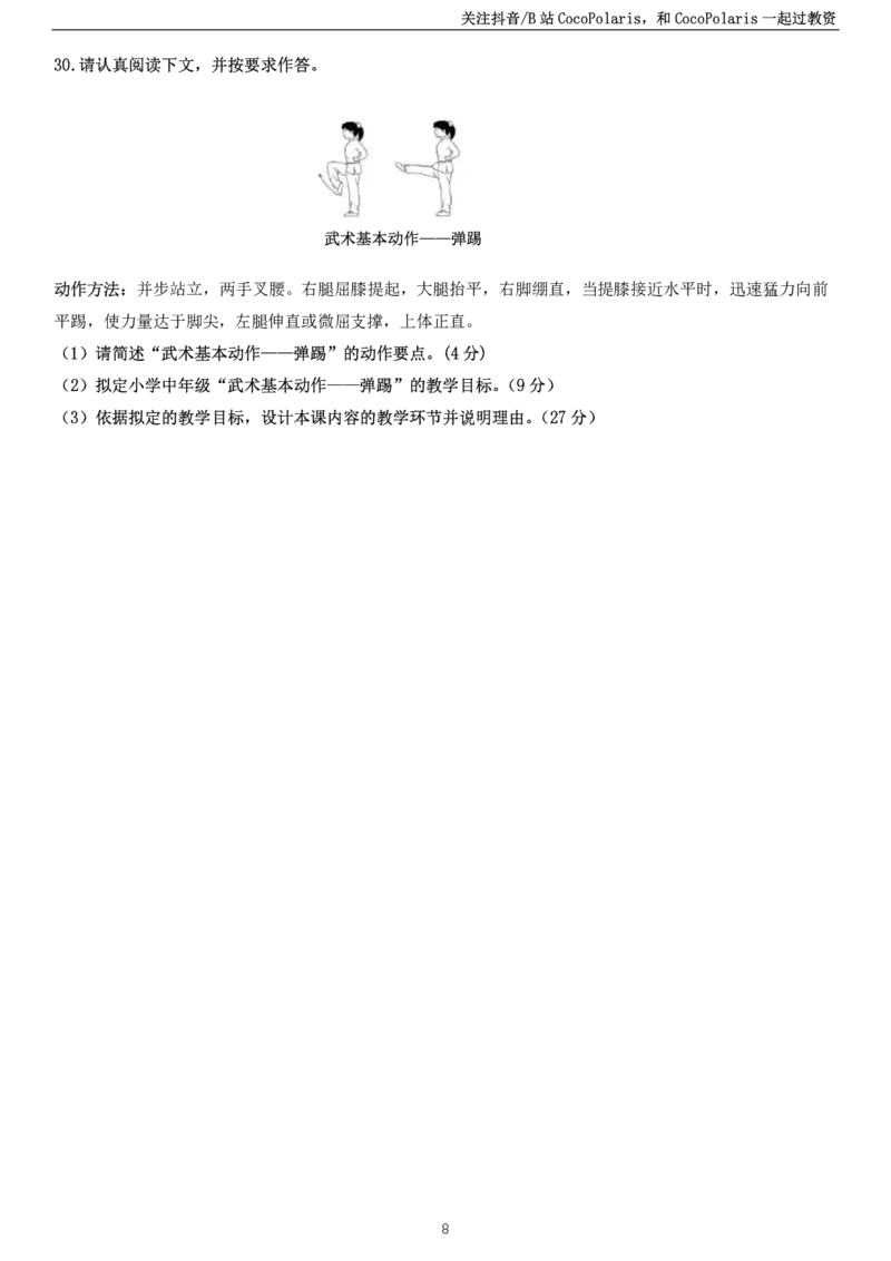 2023上小学教育知识与能力真题公众号：过教资资料箱_教资_2026上半年中学教资笔试（更新中）_0926上coco教资笔记（中小学）_26年上coco小学教资