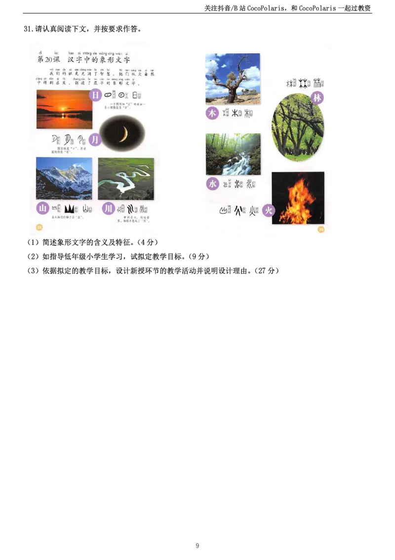 2023上小学教育知识与能力真题公众号：过教资资料箱_教资_2026上半年中学教资笔试（更新中）_0926上coco教资笔记（中小学）_26年上coco小学教资