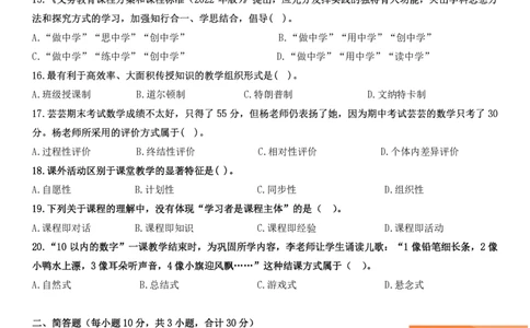 2023上小学教育知识与能力真题公众号：过教资资料箱_教资_2026上半年中学教资笔试（更新中）_0926上coco教资笔记（中小学）_26年上coco小学教资
