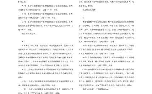 201综合素质（小学）2024年上半年@真题卷_参考答案及解析_教资_33教资笔试历年真题汇总（科一+科二+科三）_教资笔试-历年真题丨2012年-2025年笔试科目一、科目二真题汇总