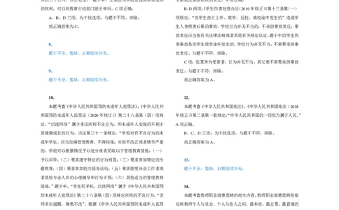 201综合素质（小学）2024年上半年@真题卷_参考答案及解析_教资_33教资笔试历年真题汇总（科一+科二+科三）_教资笔试-历年真题丨2012年-2025年笔试科目一、科目二真题汇总