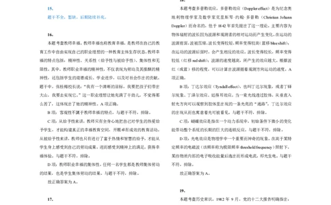 201综合素质（小学）2024年上半年@真题卷_参考答案及解析_教资_33教资笔试历年真题汇总（科一+科二+科三）_教资笔试-历年真题丨2012年-2025年笔试科目一、科目二真题汇总