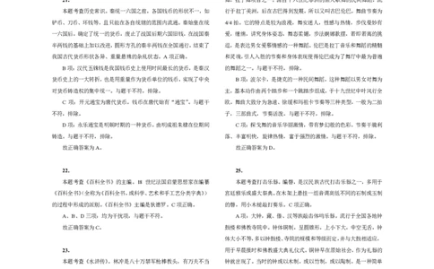 201综合素质（小学）2024年上半年@真题卷_参考答案及解析_教资_33教资笔试历年真题汇总（科一+科二+科三）_教资笔试-历年真题丨2012年-2025年笔试科目一、科目二真题汇总