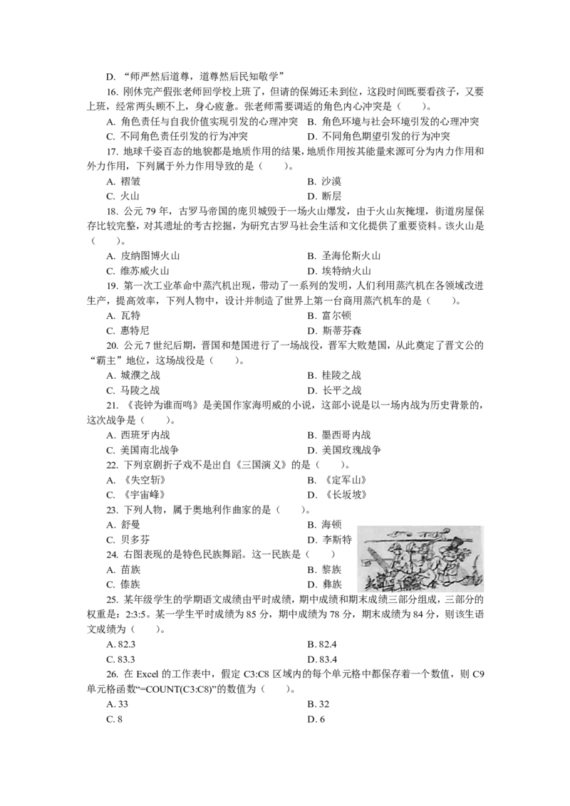 201综合素质（小学）2022年上半年@真题卷_教资_33教资笔试历年真题汇总（科一+科二+科三）_教资笔试-历年真题丨2012年-2025年笔试科目一、科目二真题汇总_201小学《综合素质》2017-2023