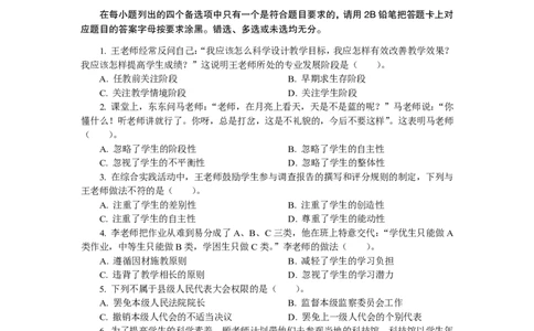 201综合素质（小学）2022年上半年@真题卷_教资_33教资笔试历年真题汇总（科一+科二+科三）_教资笔试-历年真题丨2012年-2025年笔试科目一、科目二真题汇总_201小学《综合素质》2017-2023