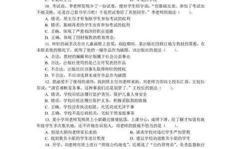 201综合素质（小学）2022年上半年@真题卷_教资_33教资笔试历年真题汇总（科一+科二+科三）_教资笔试-历年真题丨2012年-2025年笔试科目一、科目二真题汇总_201小学《综合素质》2017-2023