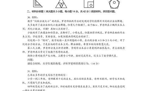 201综合素质（小学）2022年上半年@真题卷_教资_33教资笔试历年真题汇总（科一+科二+科三）_教资笔试-历年真题丨2012年-2025年笔试科目一、科目二真题汇总_201小学《综合素质》2017-2023