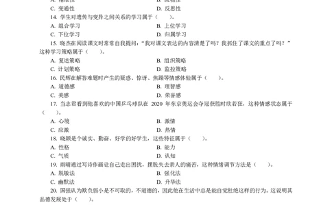 302教育知识与能力（中学）2021年下半年@真题卷_教资_33教资笔试历年真题汇总（科一+科二+科三）_教资笔试-历年真题丨2012年-2025年笔试科目一、科目二真题汇总