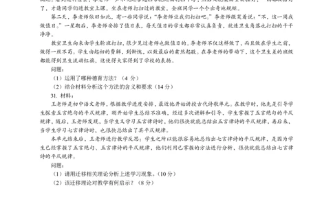 302教育知识与能力（中学）2021年下半年@真题卷_教资_33教资笔试历年真题汇总（科一+科二+科三）_教资笔试-历年真题丨2012年-2025年笔试科目一、科目二真题汇总