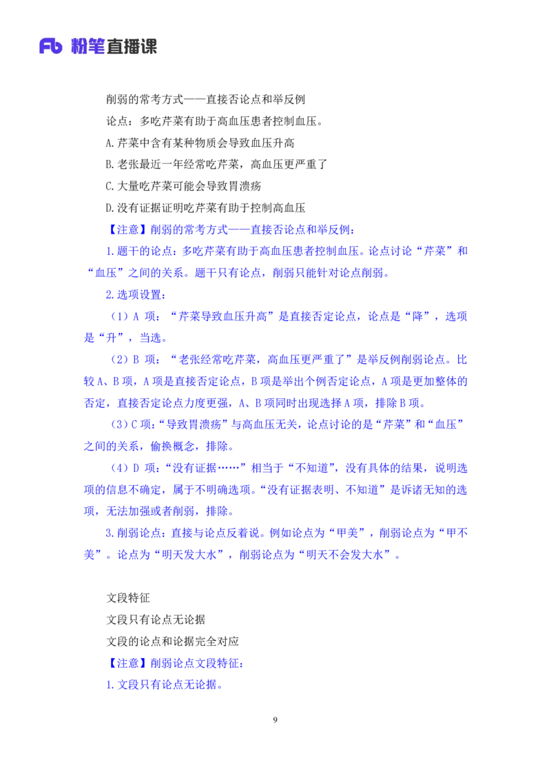 2019.01.30方法精讲-判断之逻辑判断3聂佳（讲义+笔记）（2015-2019年公考笔试系统班）_2026考公资料_（15）聂佳_20192019聂佳判断（最强版本）_讲义笔记
