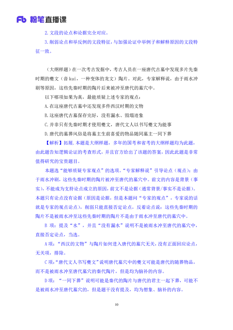 2019.01.30方法精讲-判断之逻辑判断3聂佳（讲义+笔记）（2015-2019年公考笔试系统班）_2026考公资料_（15）聂佳_20192019聂佳判断（最强版本）_讲义笔记