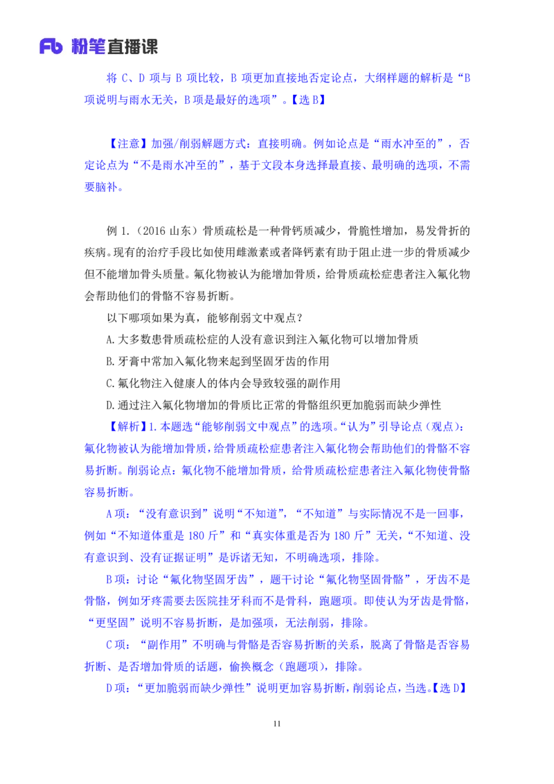 2019.01.30方法精讲-判断之逻辑判断3聂佳（讲义+笔记）（2015-2019年公考笔试系统班）_2026考公资料_（15）聂佳_20192019聂佳判断（最强版本）_讲义笔记