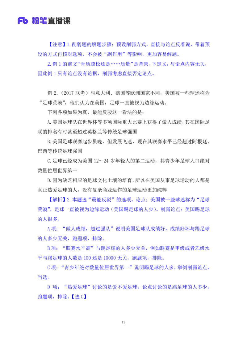 2019.01.30方法精讲-判断之逻辑判断3聂佳（讲义+笔记）（2015-2019年公考笔试系统班）_2026考公资料_（15）聂佳_20192019聂佳判断（最强版本）_讲义笔记