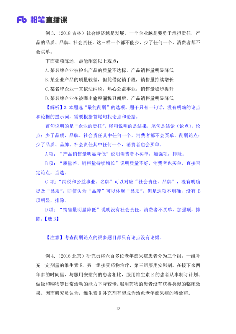 2019.01.30方法精讲-判断之逻辑判断3聂佳（讲义+笔记）（2015-2019年公考笔试系统班）_2026考公资料_（15）聂佳_20192019聂佳判断（最强版本）_讲义笔记