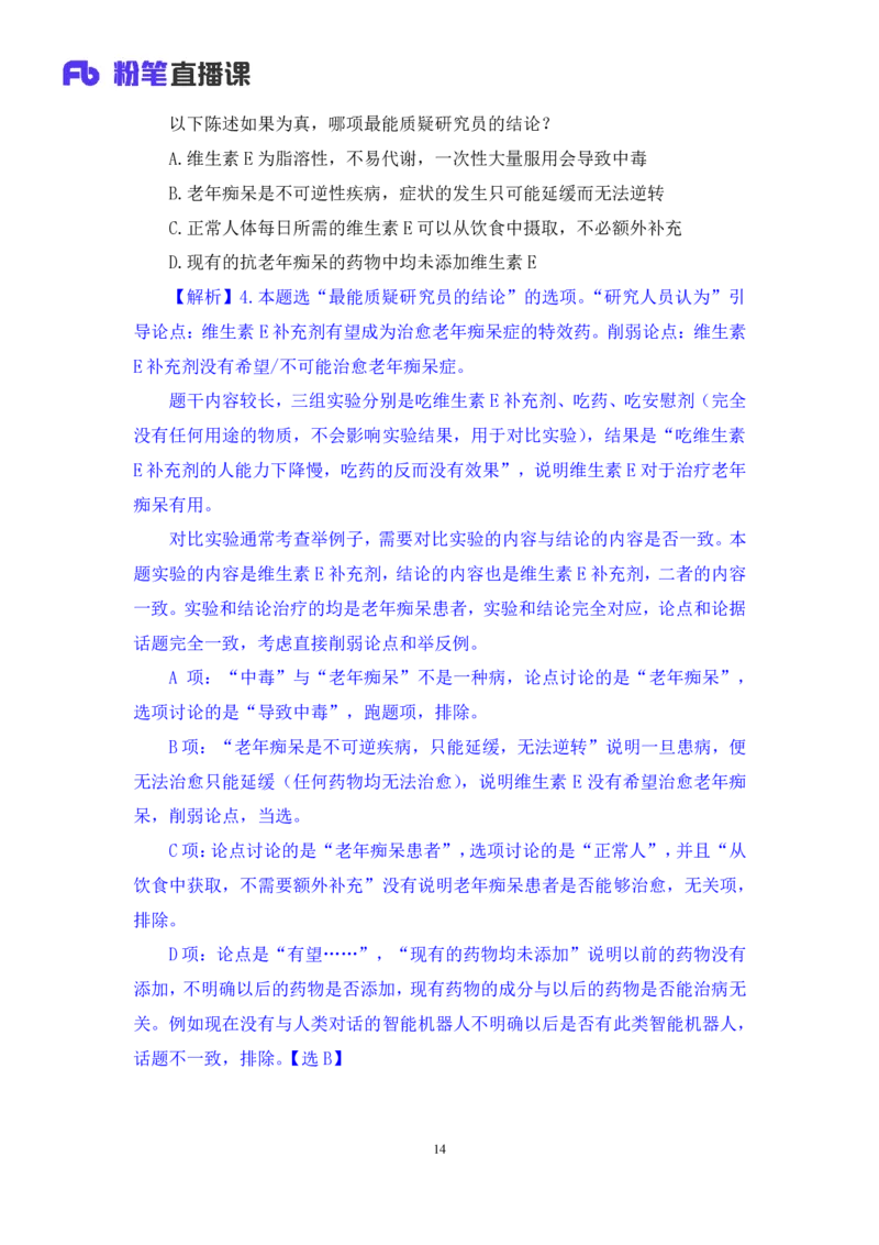 2019.01.30方法精讲-判断之逻辑判断3聂佳（讲义+笔记）（2015-2019年公考笔试系统班）_2026考公资料_（15）聂佳_20192019聂佳判断（最强版本）_讲义笔记