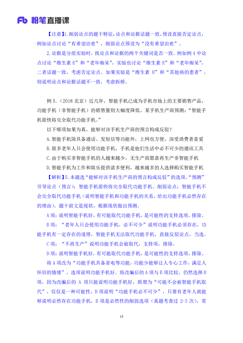 2019.01.30方法精讲-判断之逻辑判断3聂佳（讲义+笔记）（2015-2019年公考笔试系统班）_2026考公资料_（15）聂佳_20192019聂佳判断（最强版本）_讲义笔记