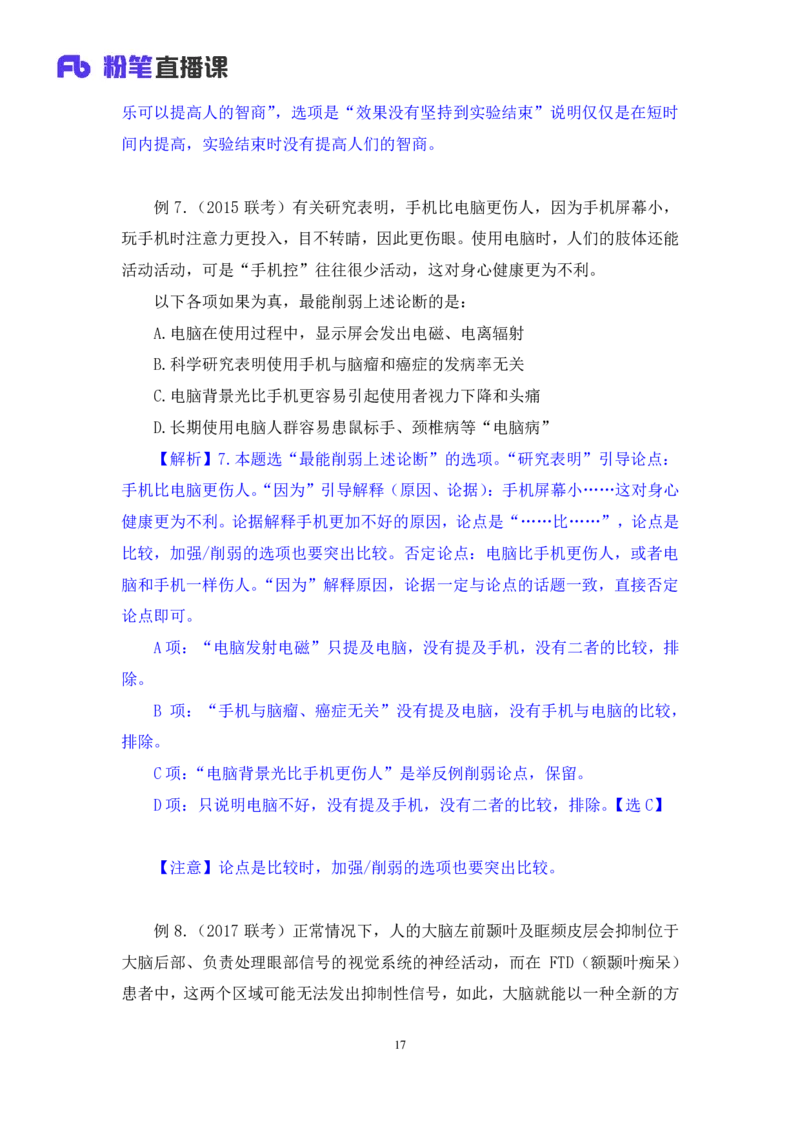2019.01.30方法精讲-判断之逻辑判断3聂佳（讲义+笔记）（2015-2019年公考笔试系统班）_2026考公资料_（15）聂佳_20192019聂佳判断（最强版本）_讲义笔记