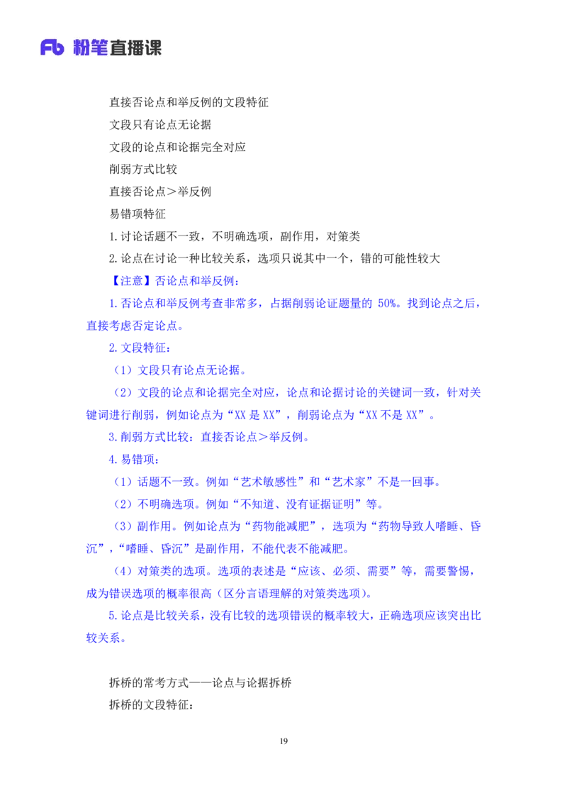 2019.01.30方法精讲-判断之逻辑判断3聂佳（讲义+笔记）（2015-2019年公考笔试系统班）_2026考公资料_（15）聂佳_20192019聂佳判断（最强版本）_讲义笔记