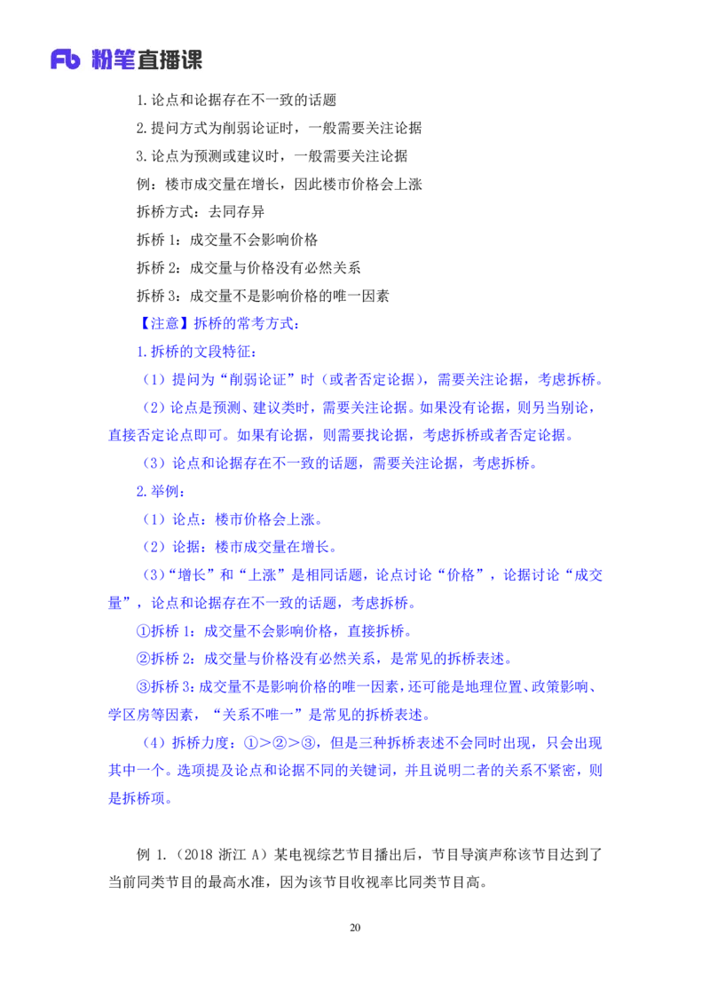 2019.01.30方法精讲-判断之逻辑判断3聂佳（讲义+笔记）（2015-2019年公考笔试系统班）_2026考公资料_（15）聂佳_20192019聂佳判断（最强版本）_讲义笔记
