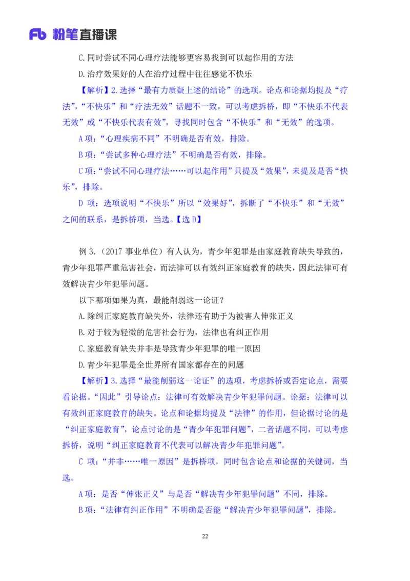 2019.01.30方法精讲-判断之逻辑判断3聂佳（讲义+笔记）（2015-2019年公考笔试系统班）_2026考公资料_（15）聂佳_20192019聂佳判断（最强版本）_讲义笔记