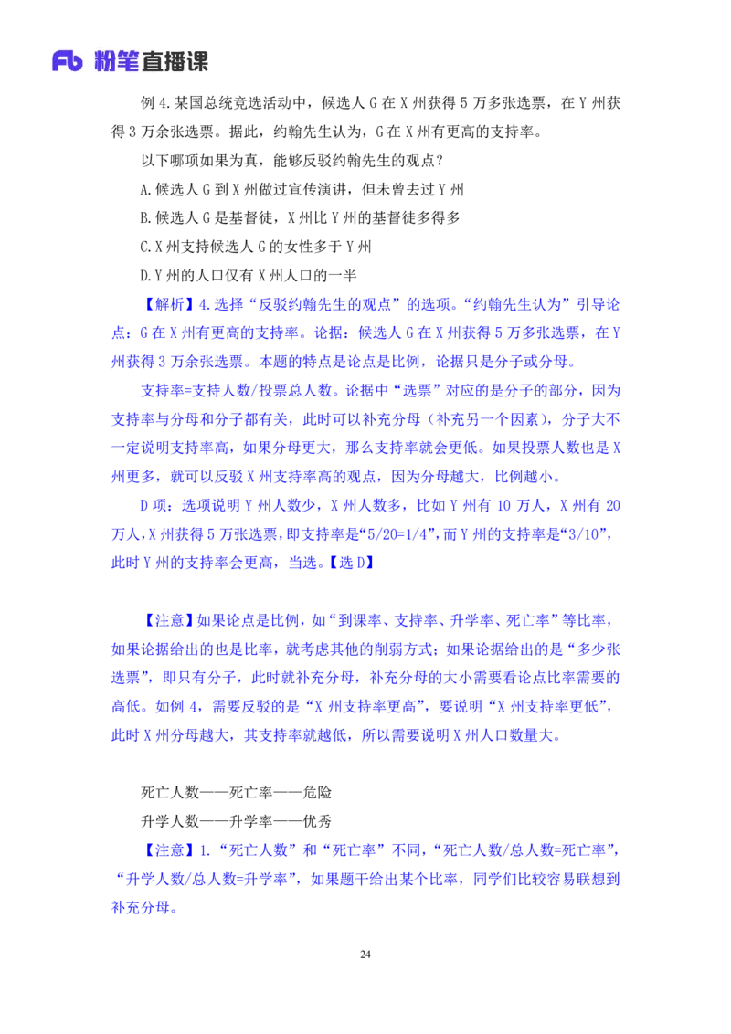 2019.01.30方法精讲-判断之逻辑判断3聂佳（讲义+笔记）（2015-2019年公考笔试系统班）_2026考公资料_（15）聂佳_20192019聂佳判断（最强版本）_讲义笔记