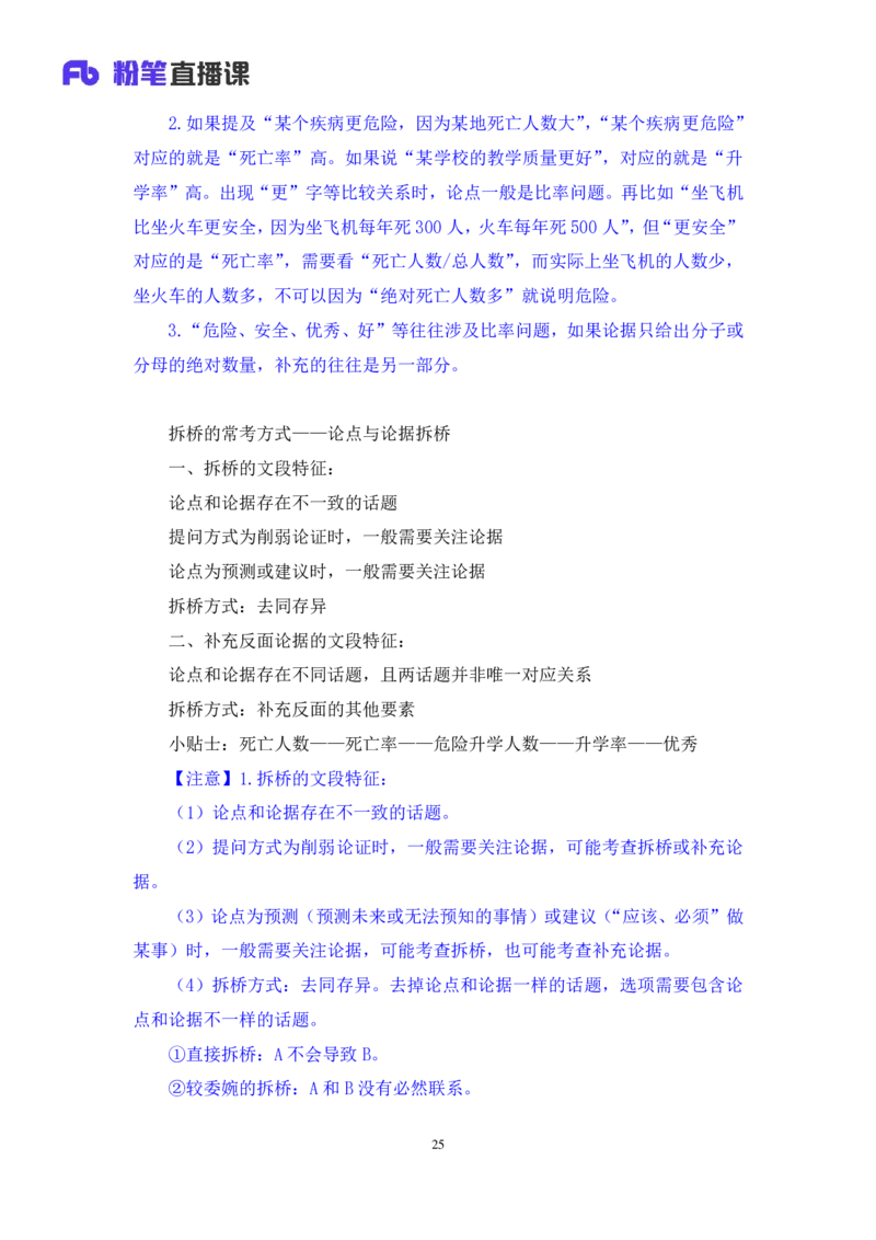 2019.01.30方法精讲-判断之逻辑判断3聂佳（讲义+笔记）（2015-2019年公考笔试系统班）_2026考公资料_（15）聂佳_20192019聂佳判断（最强版本）_讲义笔记