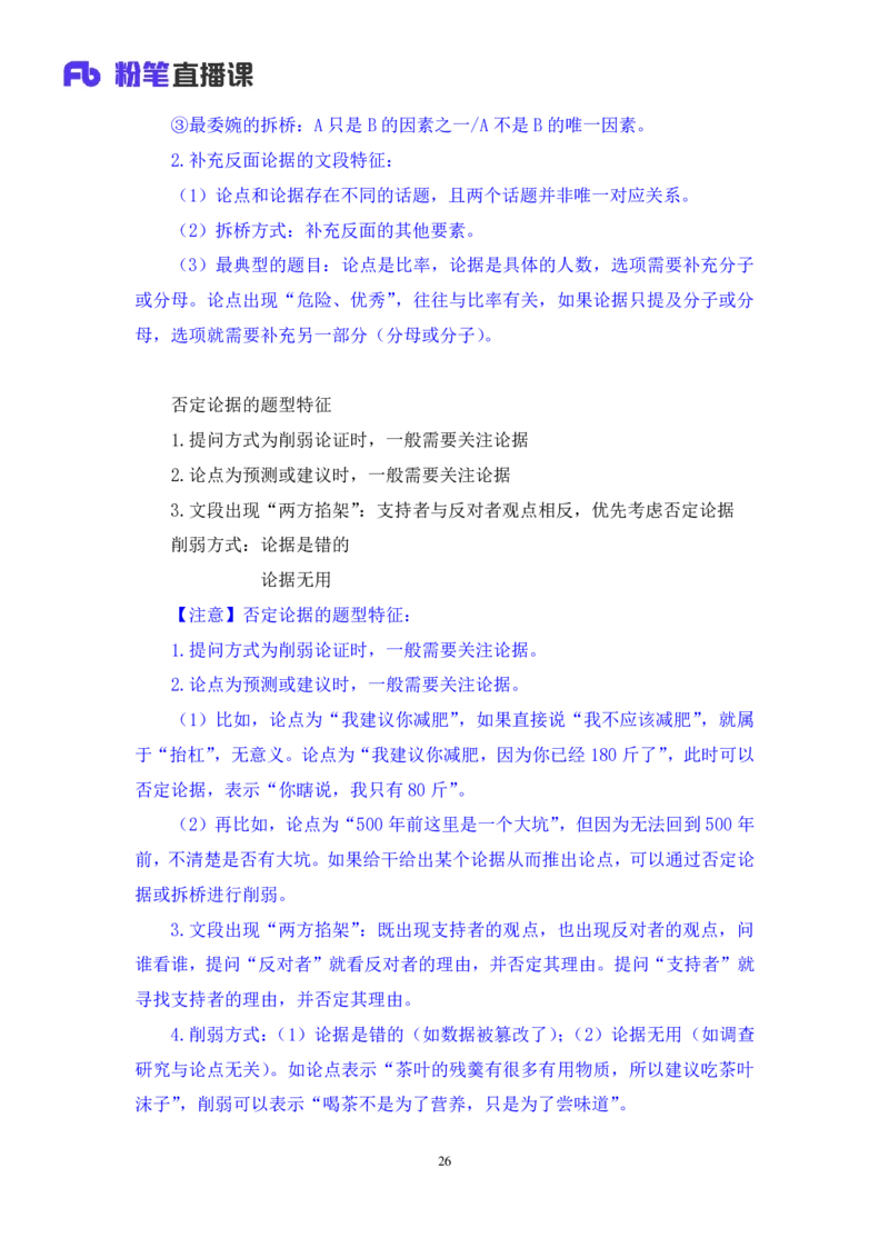 2019.01.30方法精讲-判断之逻辑判断3聂佳（讲义+笔记）（2015-2019年公考笔试系统班）_2026考公资料_（15）聂佳_20192019聂佳判断（最强版本）_讲义笔记