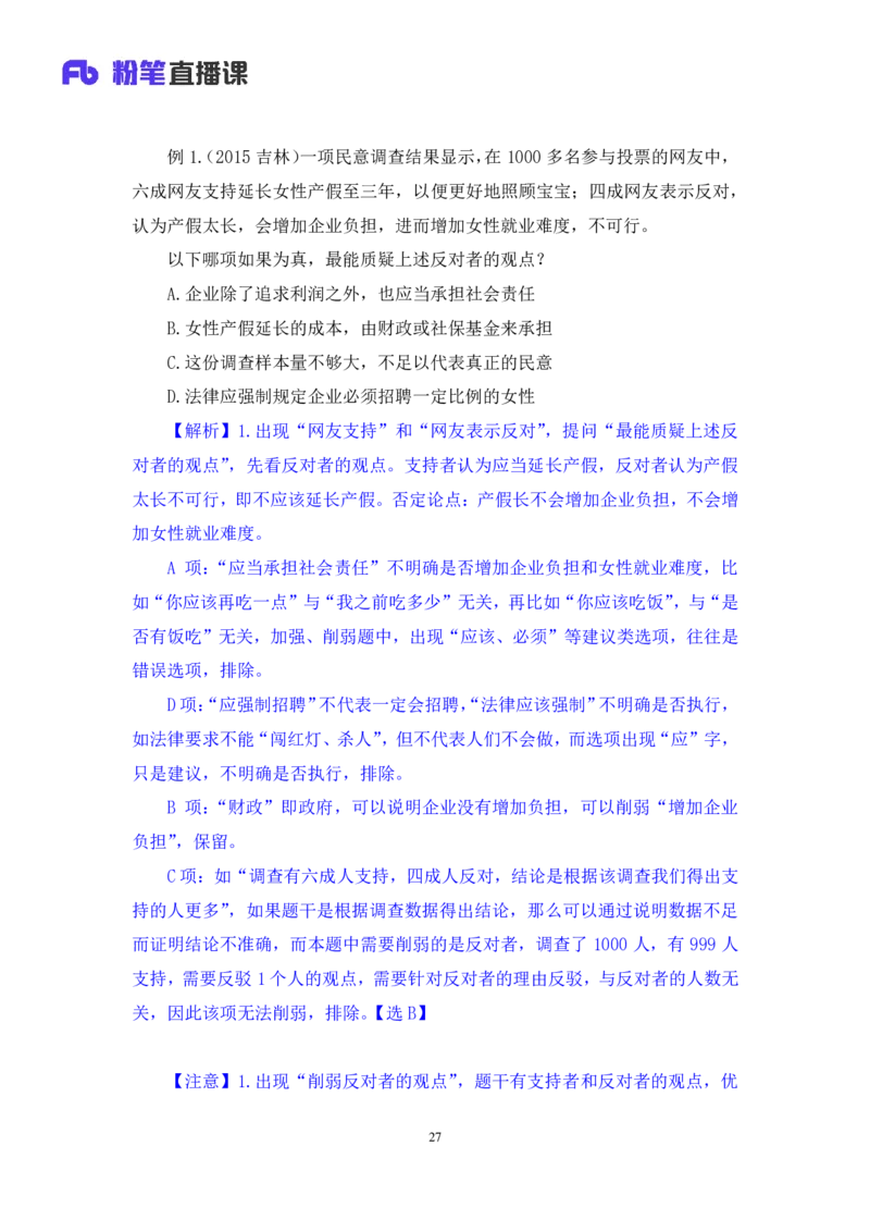 2019.01.30方法精讲-判断之逻辑判断3聂佳（讲义+笔记）（2015-2019年公考笔试系统班）_2026考公资料_（15）聂佳_20192019聂佳判断（最强版本）_讲义笔记