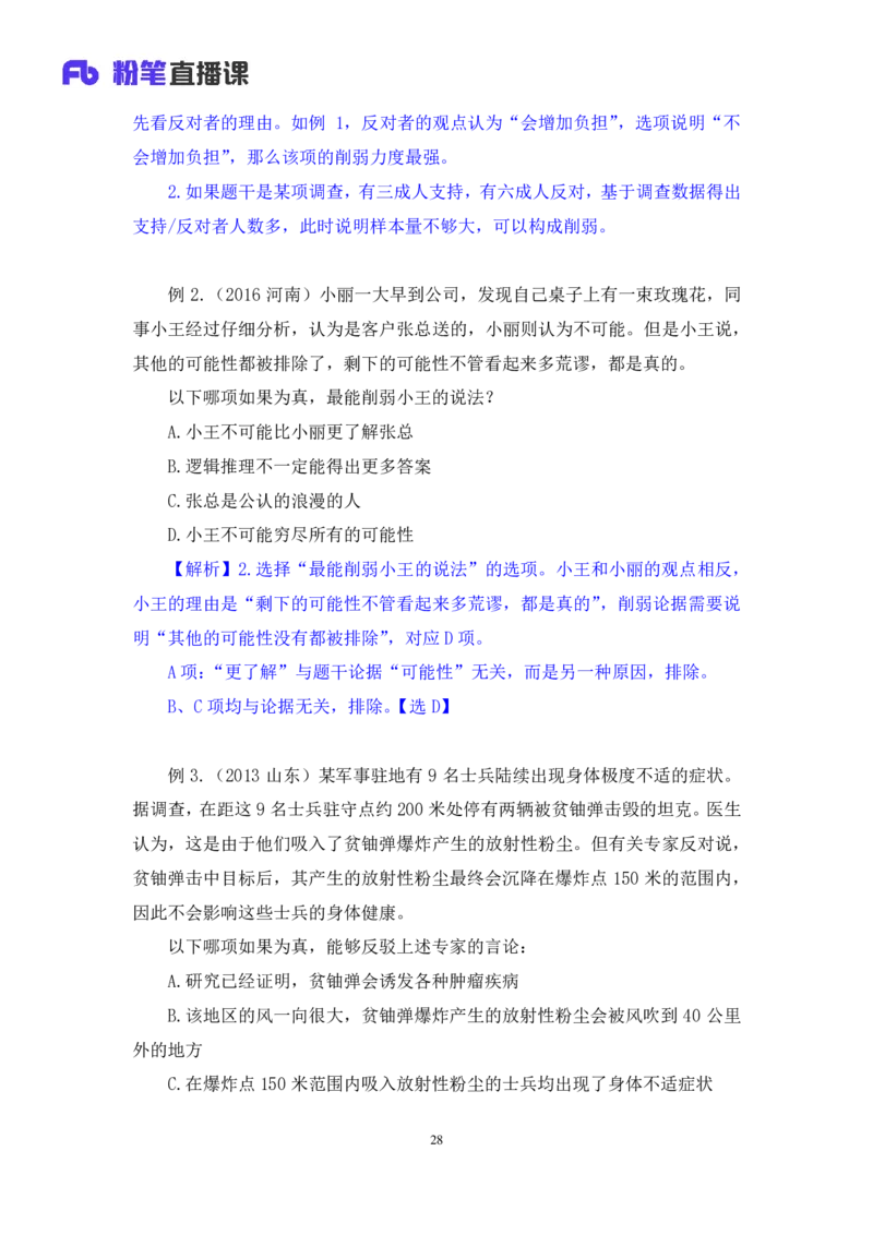 2019.01.30方法精讲-判断之逻辑判断3聂佳（讲义+笔记）（2015-2019年公考笔试系统班）_2026考公资料_（15）聂佳_20192019聂佳判断（最强版本）_讲义笔记