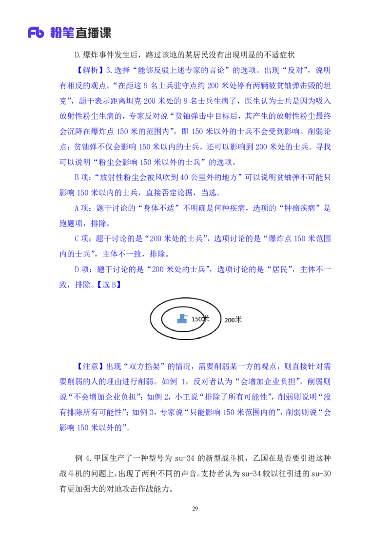 2019.01.30方法精讲-判断之逻辑判断3聂佳（讲义+笔记）（2015-2019年公考笔试系统班）_2026考公资料_（15）聂佳_20192019聂佳判断（最强版本）_讲义笔记
