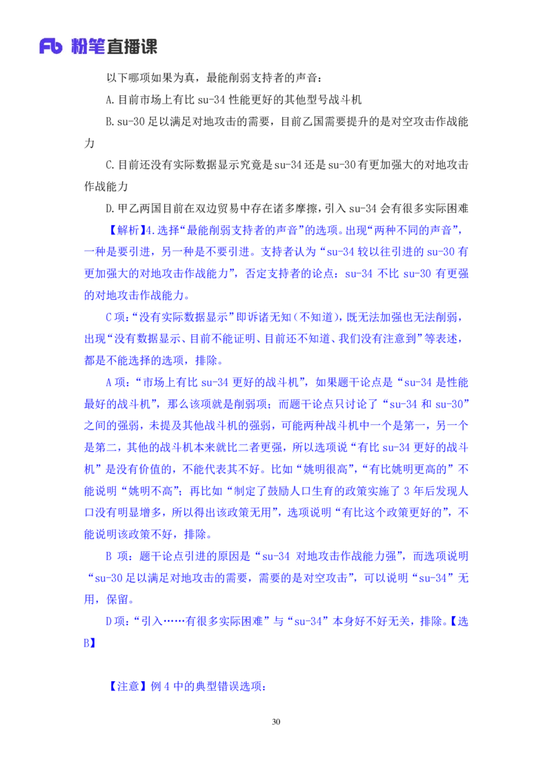 2019.01.30方法精讲-判断之逻辑判断3聂佳（讲义+笔记）（2015-2019年公考笔试系统班）_2026考公资料_（15）聂佳_20192019聂佳判断（最强版本）_讲义笔记